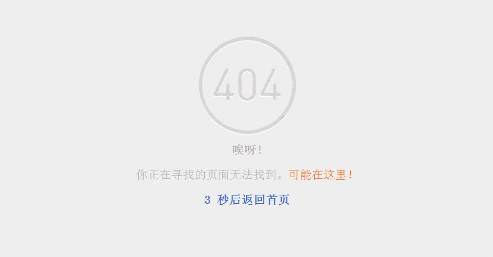 石家莊網(wǎng)絡(luò)公司：404頁面展示
